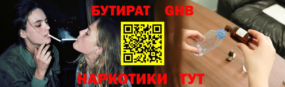 Новомосковск  Бутират бутандиол  Вход с VPN 