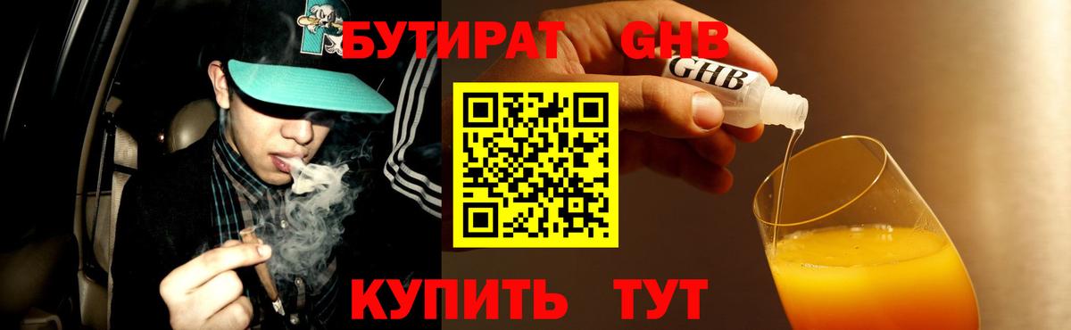 Бутират вода Новомосковск