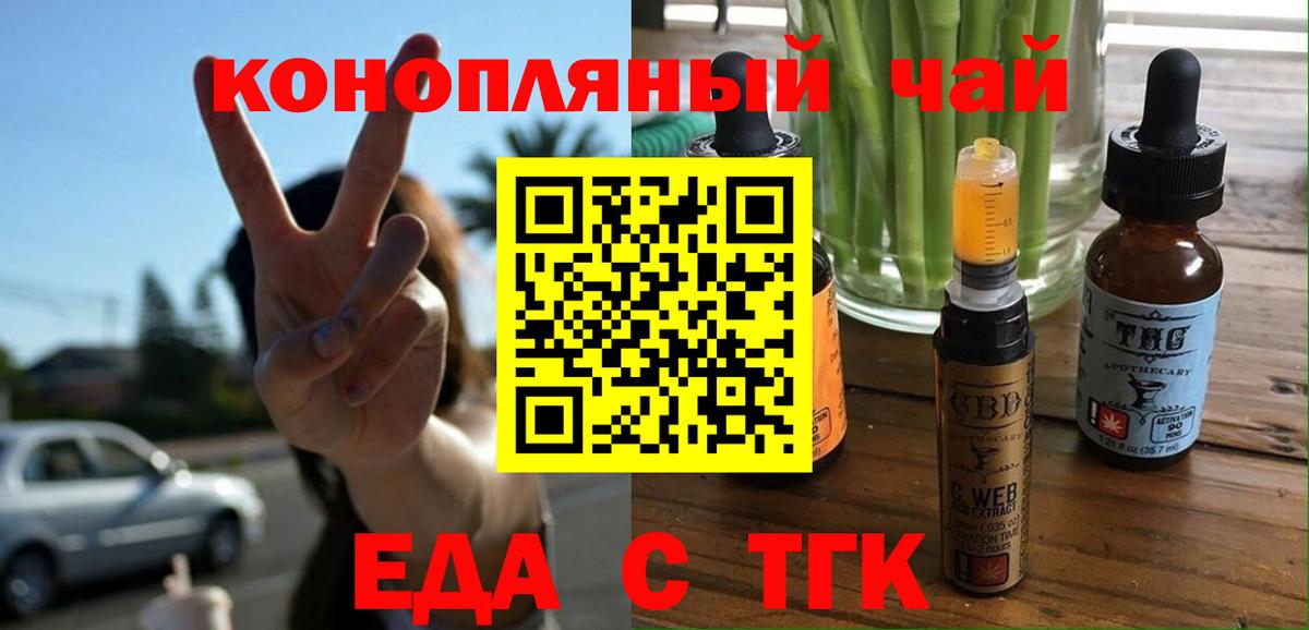 Еда ТГК марихуана  Вход с VPN  Новомосковск 