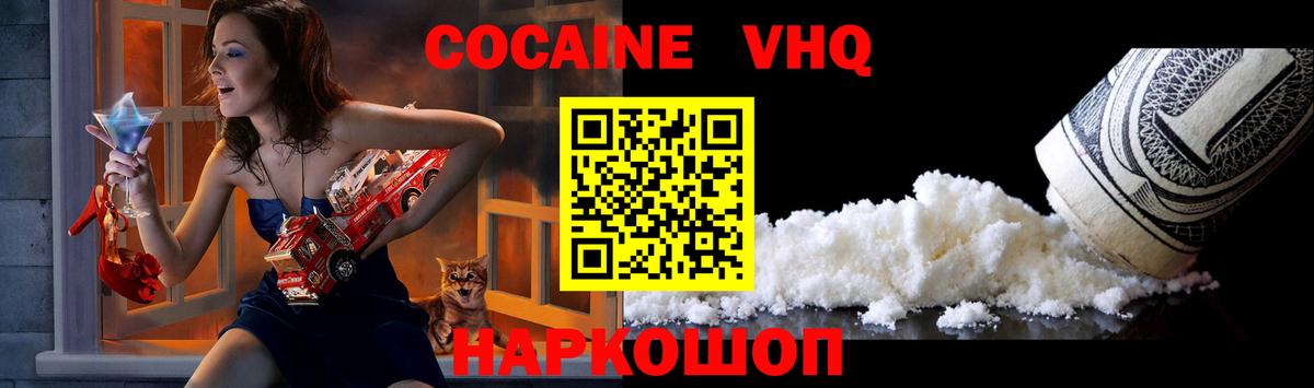 КОКАИН FishScale  Cocaine VHQ  Вход с VPN  Новомосковск 
