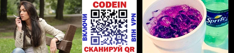 Codein Purple Drank  нарко площадка состав  Новомосковск 