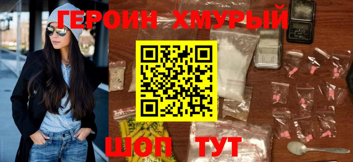 Героин герыч  Вход с VPN  Новомосковск 