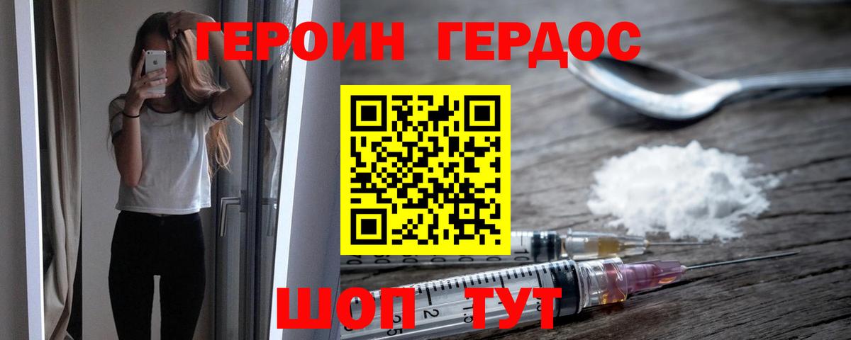 ГЕРОИН герыч Новомосковск
