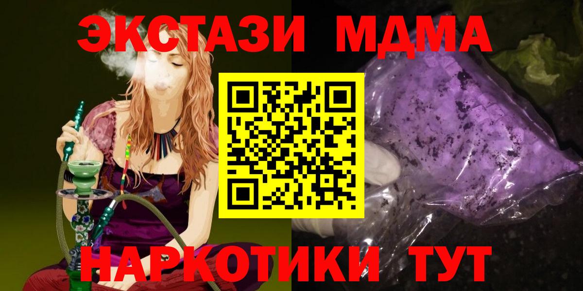 MDMA кристаллы  Вход с VPN  Новомосковск  MDMA VHQ 