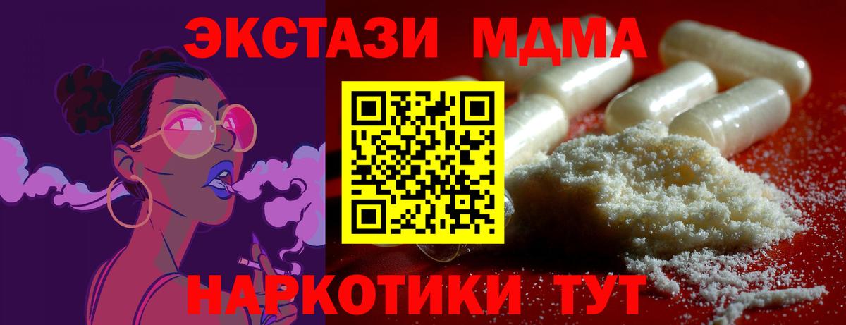 MDMA кристаллы Новомосковск