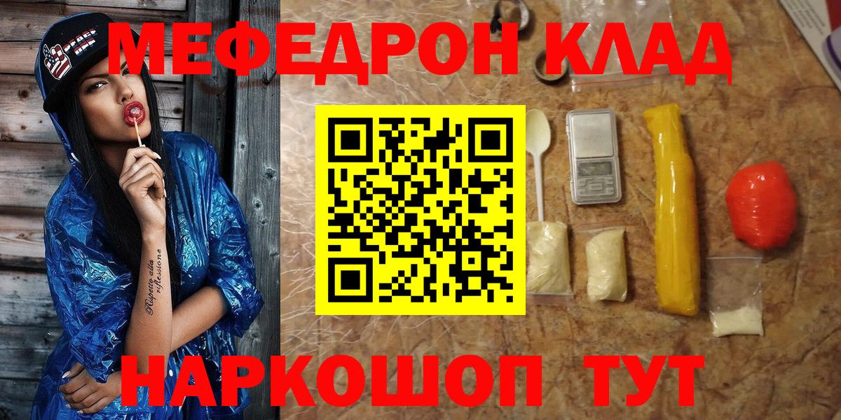 МЯУ-МЯУ  Меф мяу мяу  Мефедрон 4 MMC  МЯУ-МЯУ  Вход с VPN  Новомосковск 