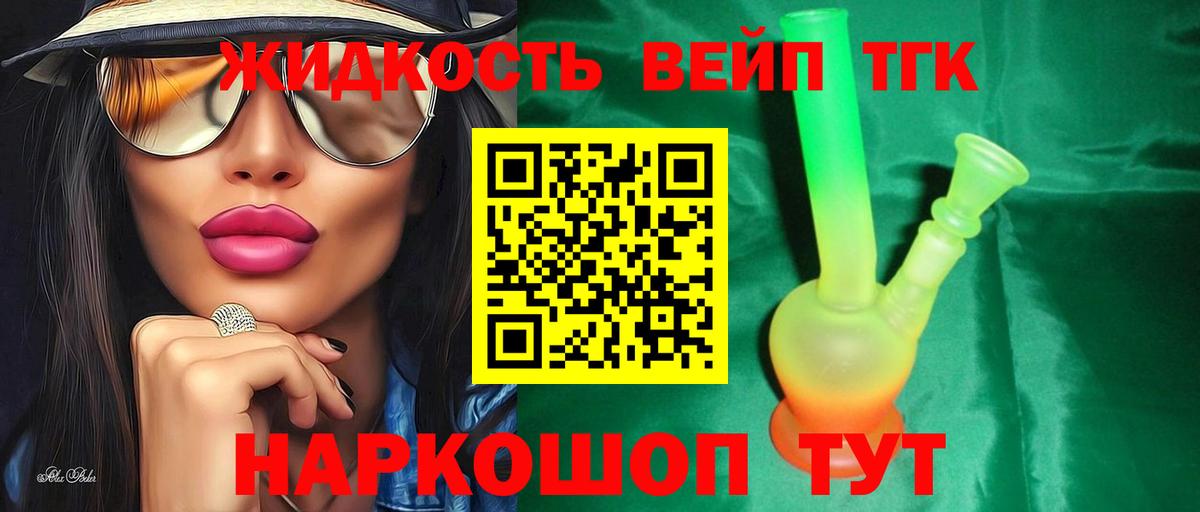 Дистиллят ТГК вейп Новомосковск